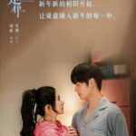 Tionghoa Org -Xu Kai & Yang Mi Dalam Poster Drama “She and Her Perfect Husband” Edisi Tahun Baru Imlek - 2