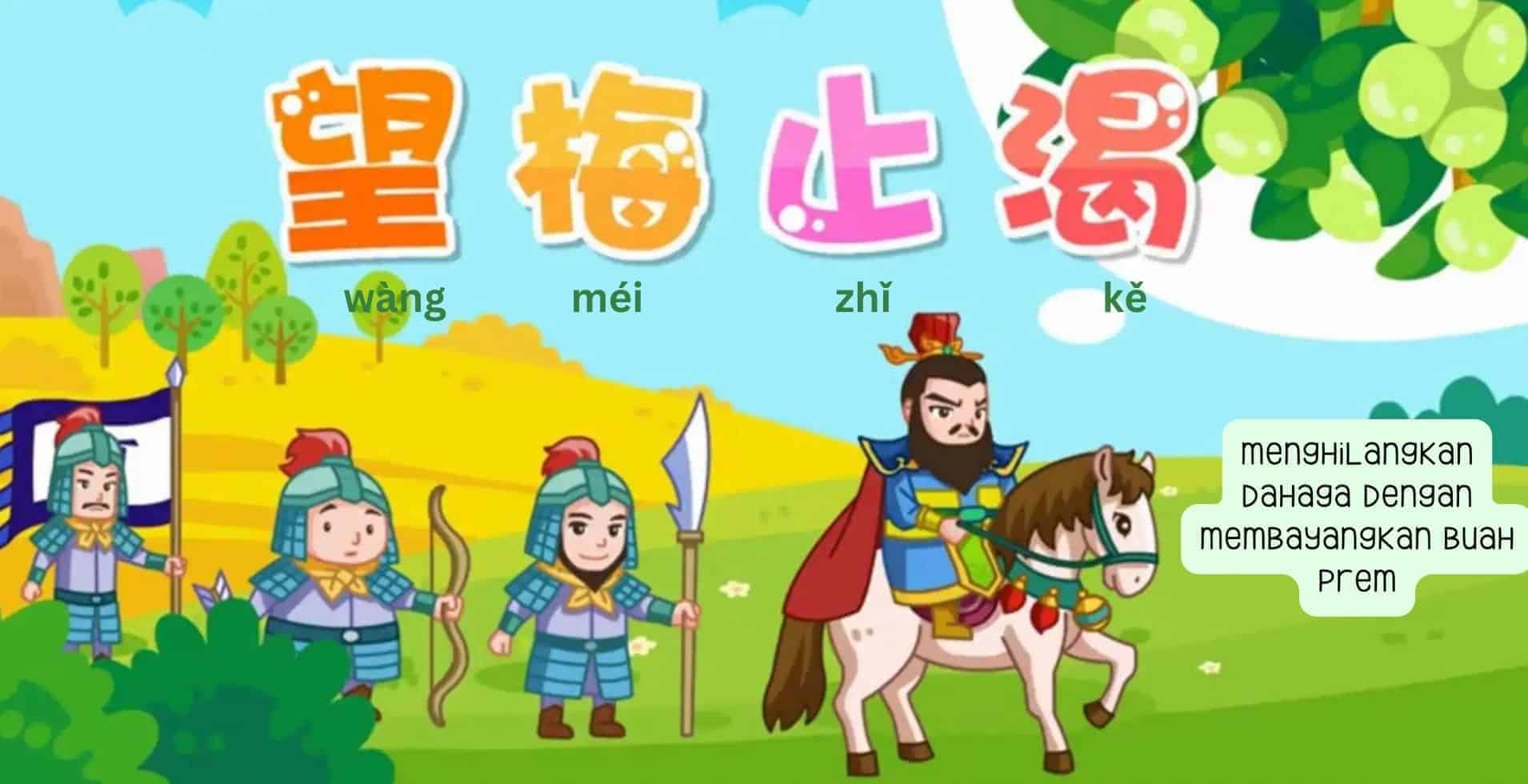 Idiom Tiongkok - Menghilangkan Dahaga Dengan Membayangkan Buah Prem (望梅止渴 Wang Mei Zhi Ke) Arti Idiom 望梅止渴 Idiom Tiongkok - Menghilangkan Dahaga Dengan Membayangkan Buah Prem (望梅止渴)