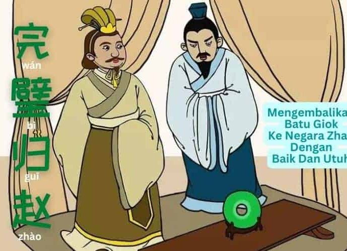 Idiom Tiongkok - Mengembalikan Batu Giok Ke Negara Zhao Dengan Baik Dan Utuh (完璧归赵)