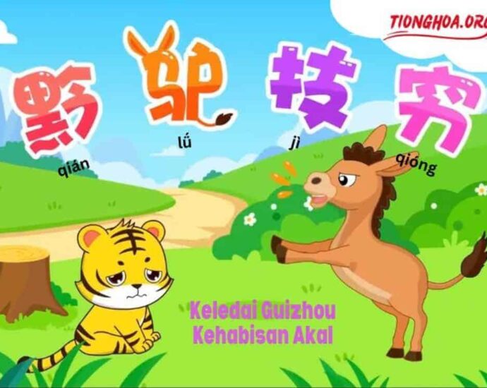 Idiom Tiongkok - Keledai Guizhou Kehabisan Akal (黔驴技穷)