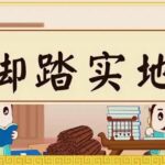 Idiom Tiongkok - Saat Air Surut Batu Muncul (水落石出 Shui Luo Shi Chu) Idiom Tiongkok - Saat Air Surut Batu Muncul (水落石出) Tionghoa Org - Idiom Tiongkok – Menginjak Tanah Yang Kokoh (脚踏实地 Jiao Ta Shi Di) - 1