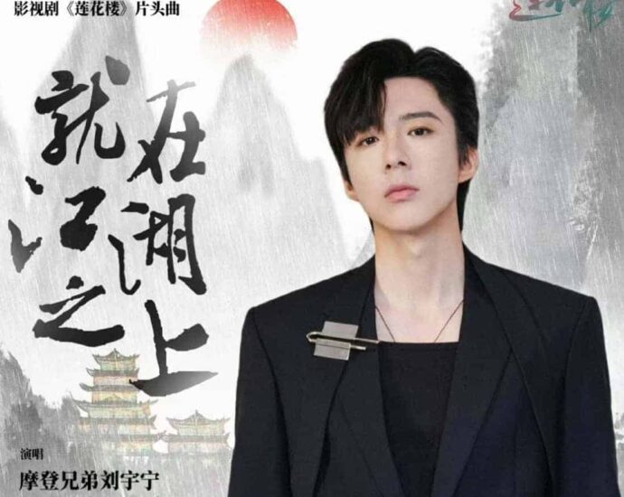 Tionghoa Org - Lirik Lagu OST Mysterious Lotus Casebook: Jiu Zai Jiang Hu Zhi Shang 就在江湖之上 - 1