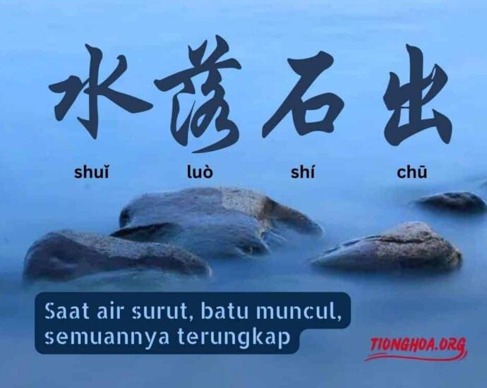 Idiom Tiongkok - Saat Air Surut Batu Muncul (水落石出)