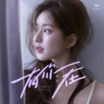 Lirik Lagu Haicheng (海城 Hai Cheng) Dari The8 Seventeen (徐明浩 Xu Minghao) Lirik Lagu Haicheng (海城 Hai Cheng) Dari The8 Seventeen (徐明浩 Xu Minghao) Tionghoa Org - Lirik Lagu Single Zhao Lusi 赵露思: With You Here 有你在 - 1