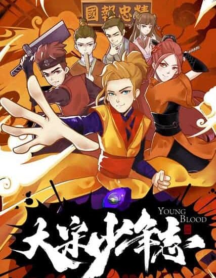 Lirik Lagu Tampilan Mimpi - The Look Of Dreams (梦想的模样 Meng Xiang De Mu Yang) OST Young Blood (大宋少年志 Da Song Shao Nian Zhi)