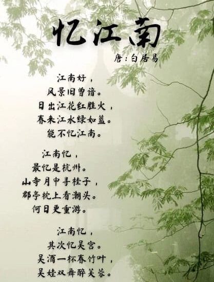 Puisi Mengenang Jiangnan (忆江南 Yi Jiang Nan) Karya Bai Juyi (白居易 Bai Ju Yi) Puisi Mengenang Jiangnan (忆江南 Yi Jiang Nan) Karya Bai Juyi (白居易 Bai Ju Yi) Puisi Mengenang Jiangnan (忆江南 Yi Jiang Nan) Karya Bai Juyi (白居易 Bai Ju Yi)