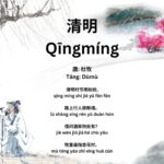 Puisi Setelah Lulus Ujian Kekaisaran (登科后 Deng Ke Hou) Karya Meng Jiao (孟郊 Meng Jiao) Puisi 《登科后》 - 孟郊 Puisi Festival Qingming (清明 qing ming) Karya Du Mu (杜牧 du mu)