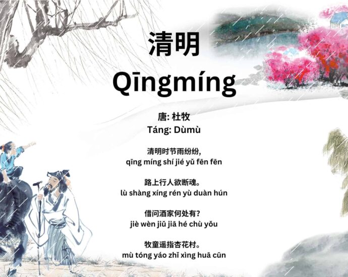 Puisi Festival Qingming (清明 qing ming) Karya Du Mu (杜牧 du mu) Puisi Festival Qingming (清明 qing ming) Karya Du Mu (杜牧 du mu) Puisi Festival Qingming (清明 qing ming) Karya Du Mu (杜牧 du mu)
