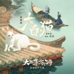 Lirik Lagu Ayah (父亲 Fu Qin) Oleh Chopstick Brothers (筷子兄弟 Kuai Zi Xiong Di) Lirik Lagu Ayah (父亲 Fu Qin) Oleh Chopstick Brothers (筷子兄弟 Kuai Zi Xiong Di) Lirik Lagu Kucing Putih Besar (大白猫 da bai mao) Versi Senja (黄昏版 huang hun ban) OST White Cat Legend (大理寺少卿游 da li si shao qing you)