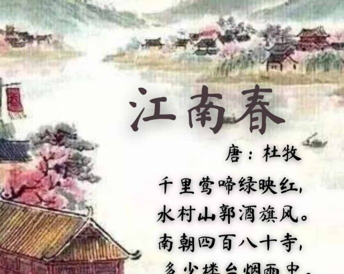 Puisi Musim Semi Jiangnan (江南春 jiang nan chun) Karya Du Mu (杜牧 du mu) Puisi Musim Semi Jiangnan (江南春 jiang nan chun) Karya Du Mu (杜牧 du mu) Puisi Musim Semi Jiangnan (江南春 jiang nan chun) Karya Du Mu (杜牧 du mu)