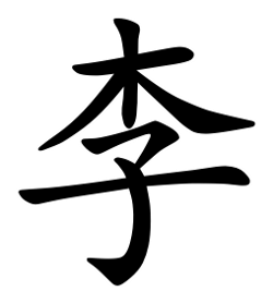 Asal Usul Marga Li (李) Bentuk awal dari marga ini adalah 理 (Li). Asal Usul Marga Li (李)