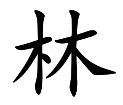 Asal Usul Marga Lin (林) Kaisar terakhir dari Dinasti Shang, Kaisar Zhou, adalah penguasa yang lalim, suka menyiksa dan membunuh orang-orang tidak bersalah. Asal Usul Marga Lin (林)